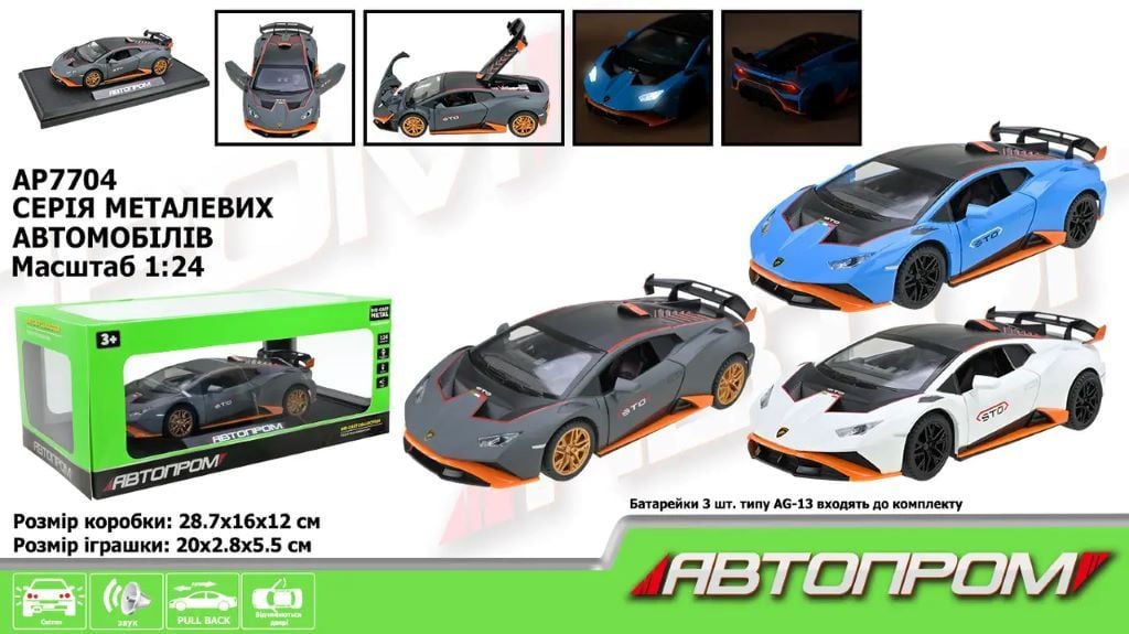 Машина металева 1:24 Lamborghini світло звук відкр двері у коробці 28*16*12,5см AP7704 Автопром