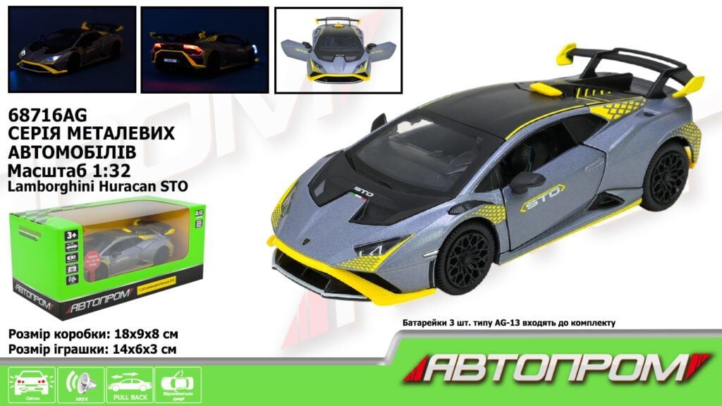 Машина металева 1:32 Lamborghini STO світло звук відкр двері у коробці 18*9*8 см 68716AG Автопром