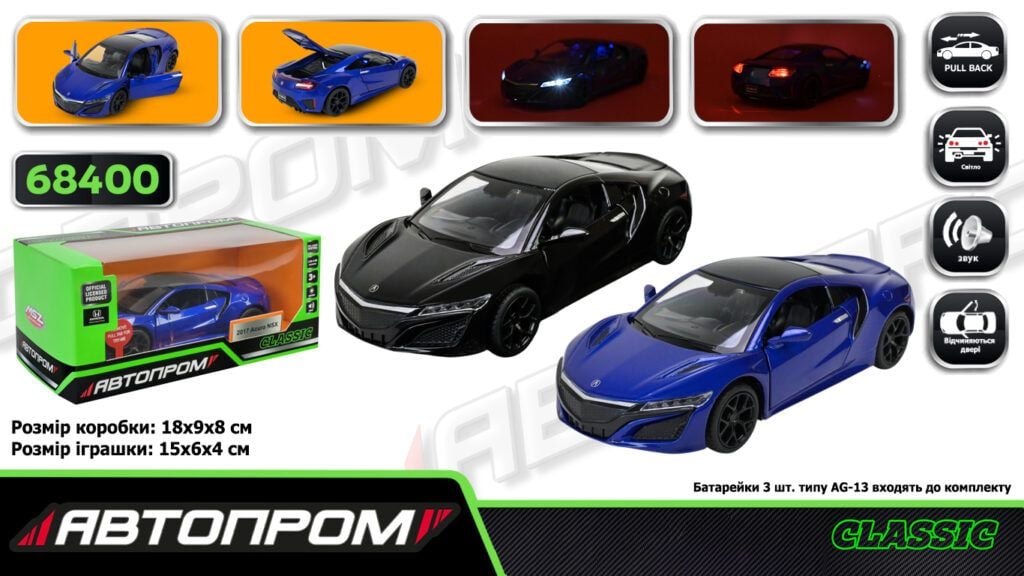 Машина мет 1:30 2017 Acura NSX інерція звук світло відкрив двері коробка 18*9*9см 68400 Автопром