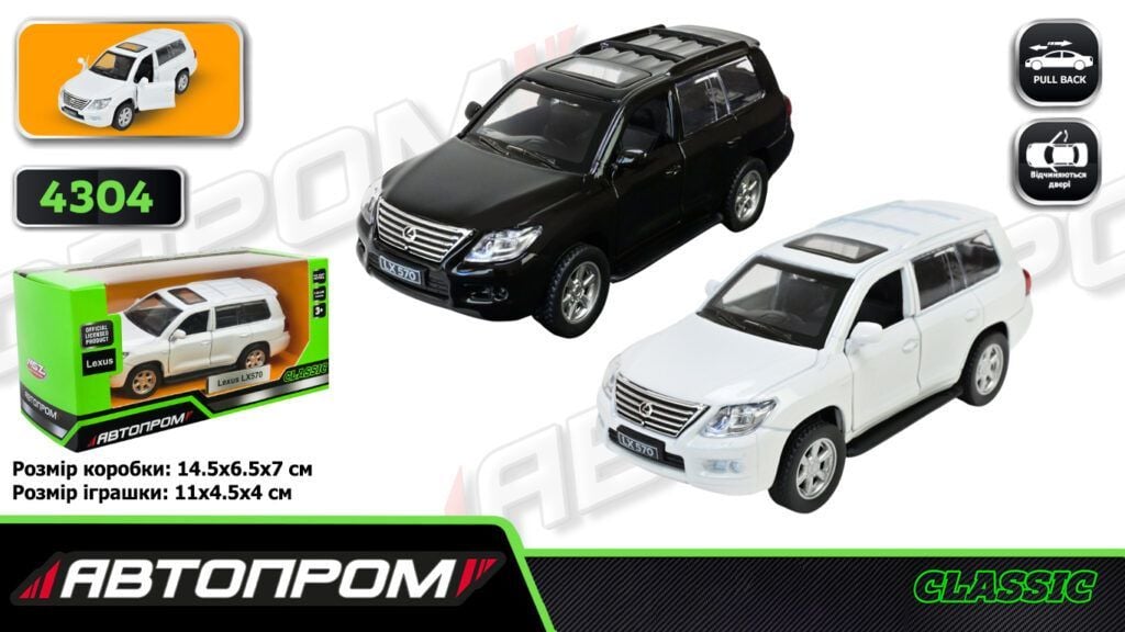 Машина метал 1:43 LEXUS LX570 світло звук відкр двері у коробці 18*9*9см 4304 Автопром
