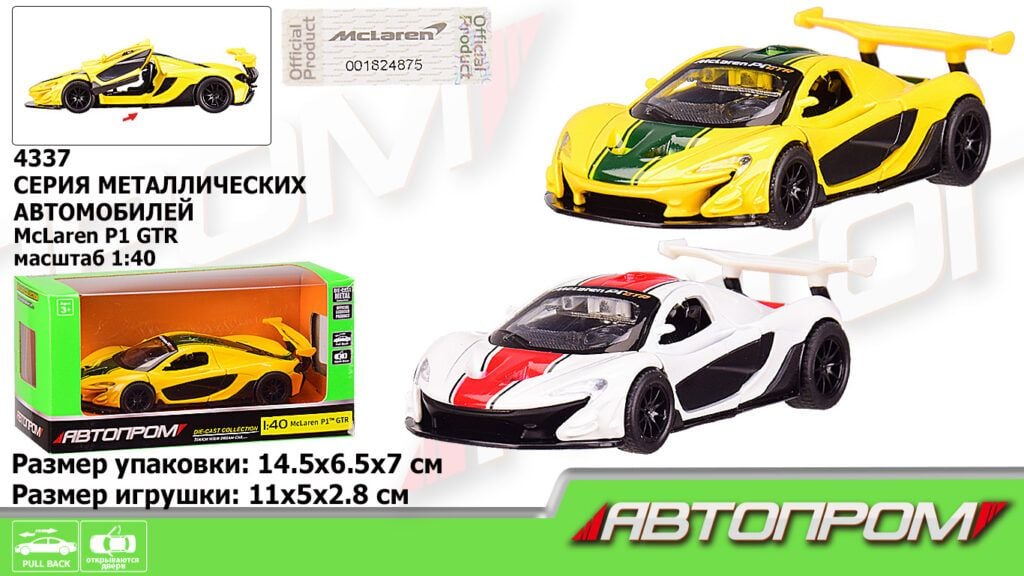 Машина метал 1:40 Mclaren P1 GTR 2 кольори відкриваються двері у коробці 15 * 8 * 7см 4337 Автопром