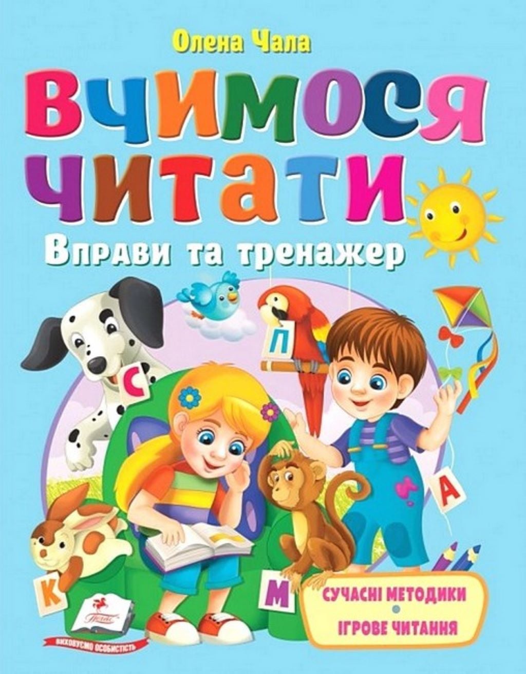 Книга Вчимося Читати Олена Чала 405779 пегас