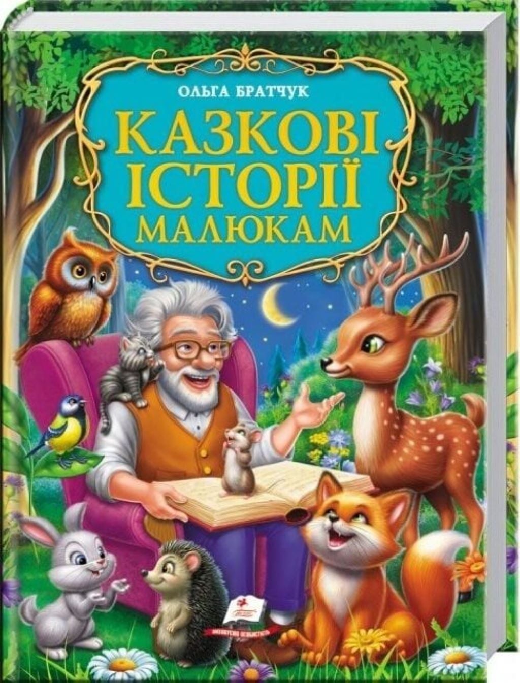 Книга Казкові історії малюкам Ольга Братчук тверда обкладинка 638023 пегас