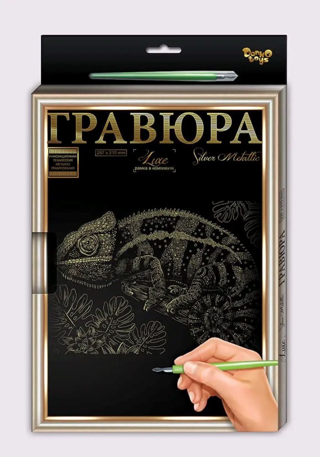Картина Гравюра Golden Metallic Хамелеон А4 з рамкою у коробці 33*23*2см L-ГрА4-02-05з Danko toys