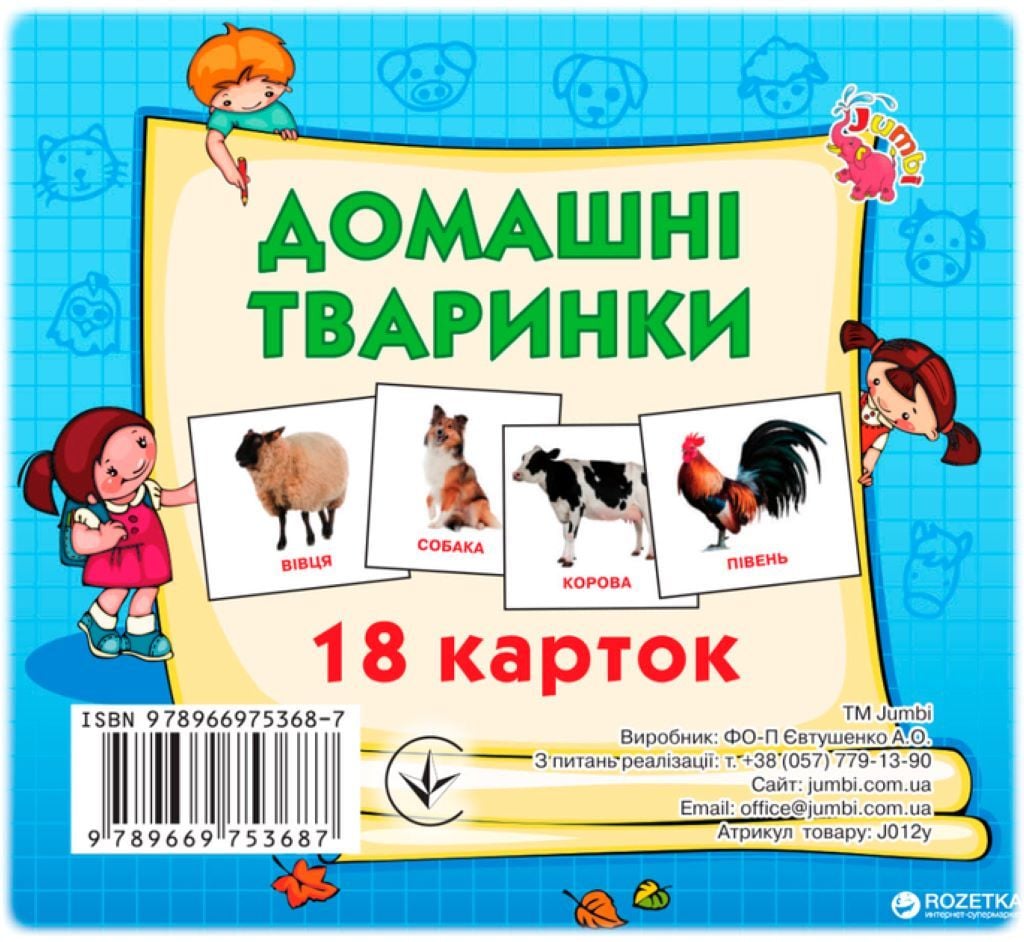 Картки розвиваючі Домашні тварини 18 карток J012 Jumbo