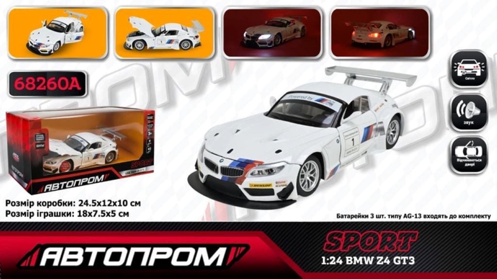Машина метал1:24 BMW Z4 світло звук відчин двері і капот сіра у коробці 25*13*12см 68260A Автопром