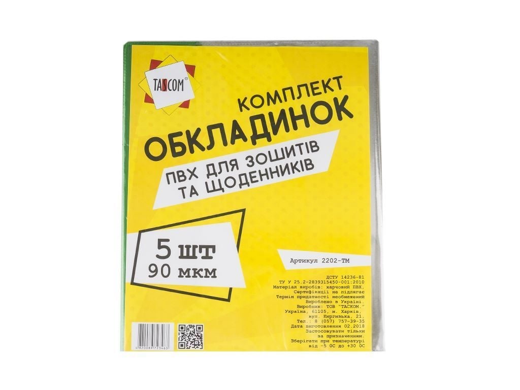 Обкладинки для зошитів 90мкм 5шт набір з кольоровим бортом 2202-TM Tascom
