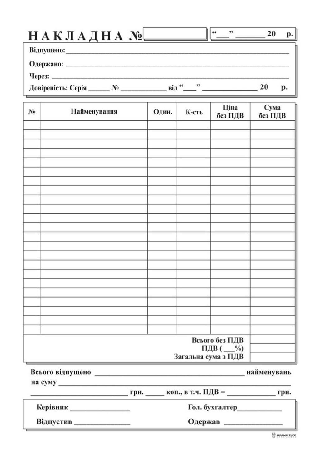 Накладна А5 100арк самокопірка 56856 Україна