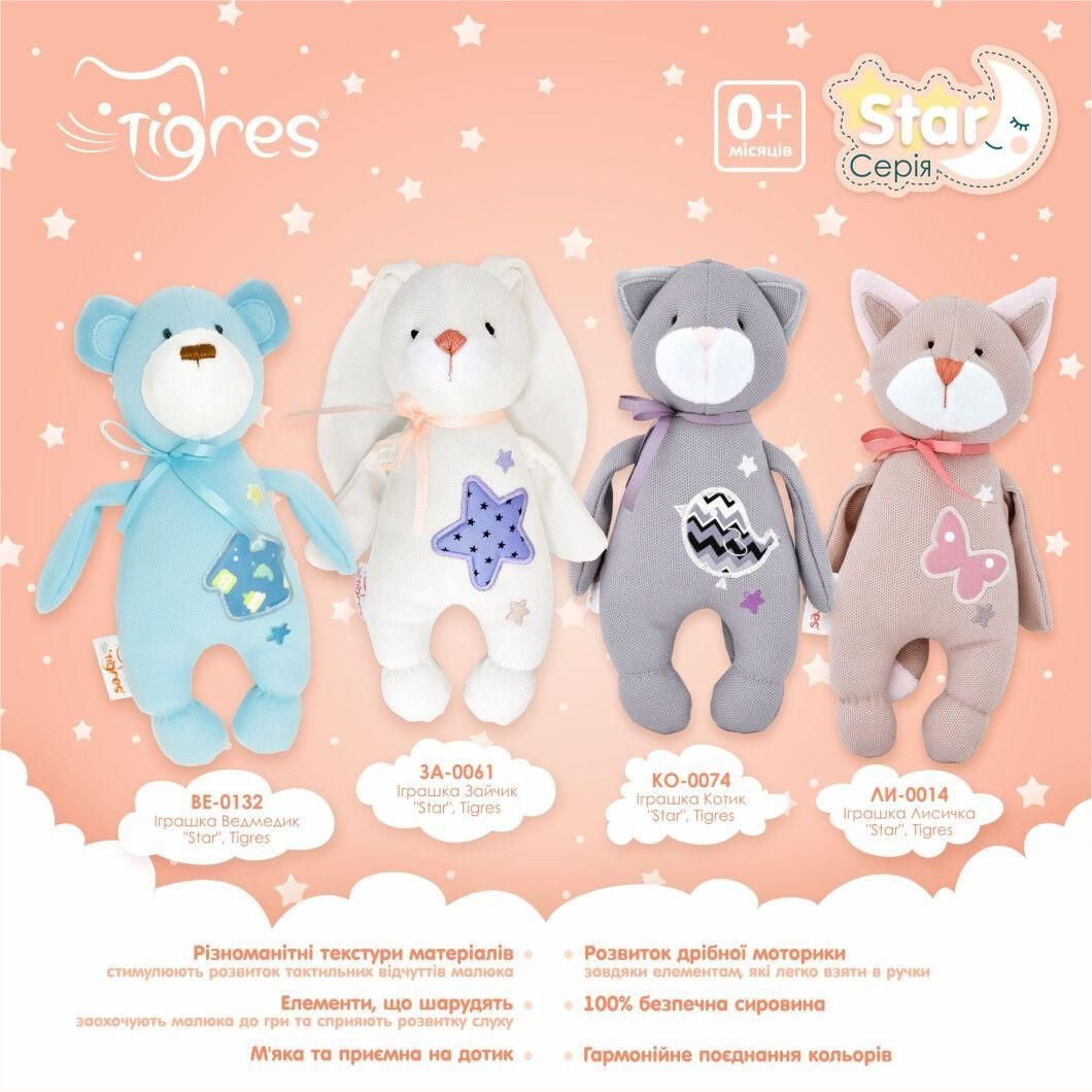 М'яка іграшка зайченя Star вишиті оченята 25см коробка 3A-0061 Тігрес