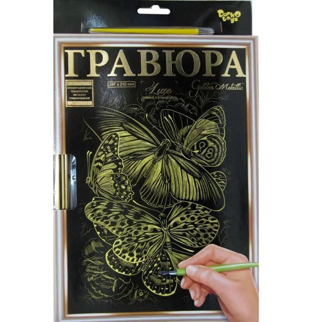Картина Гравюра Golden Metallic Метелики А4 з рамкою у коробці 33*23*2см L-ГР-А4-02-12з Danko toys
