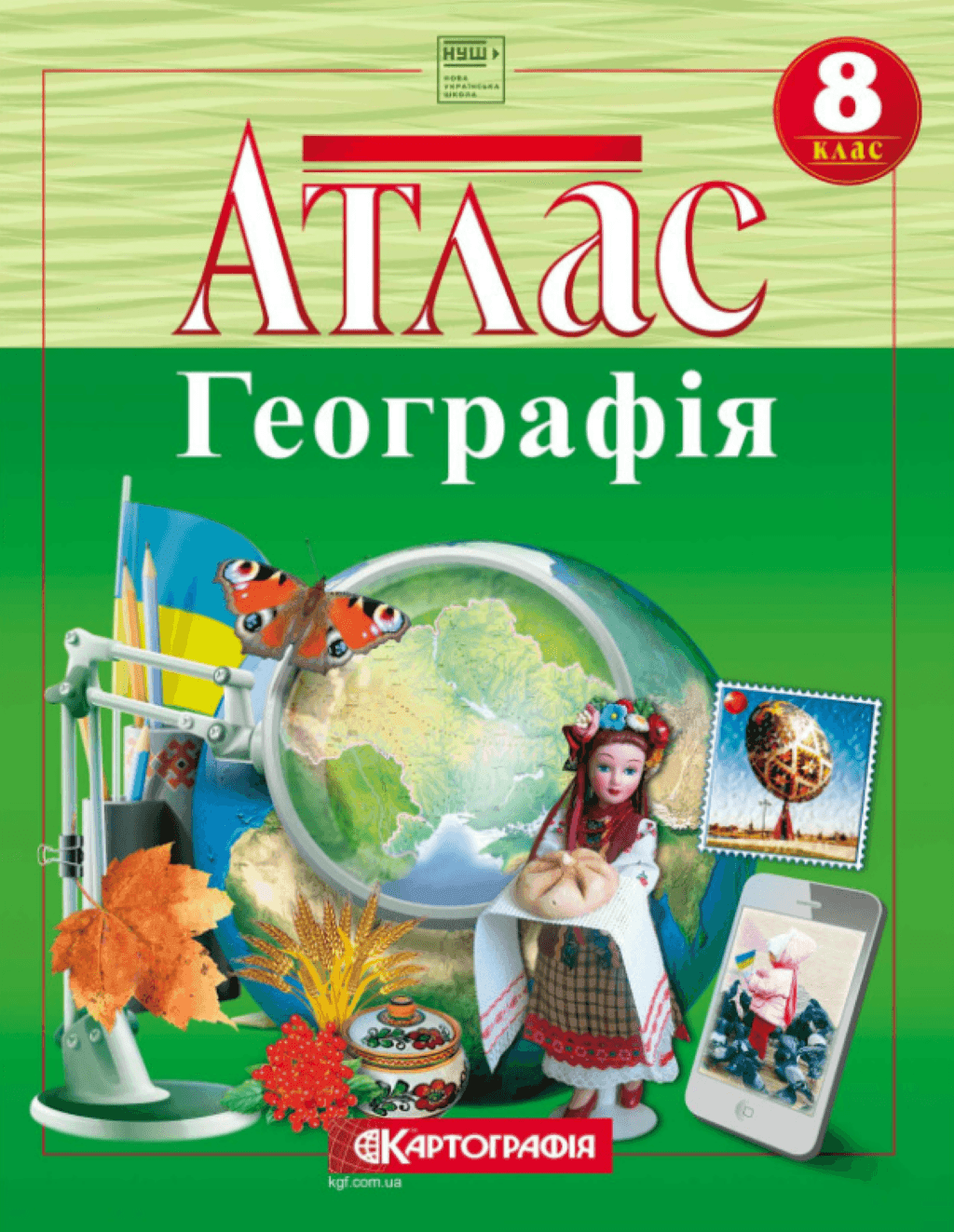 Атлас Географія 8клас 2216 Картографія