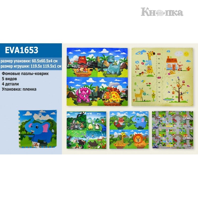 Килим-пазл EVA 4 дет 60.5*60.5*1см у слюді EVA1653 Китай